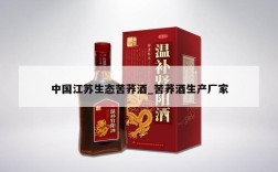 中国江苏生态苦荞酒_苦荞酒生产厂家