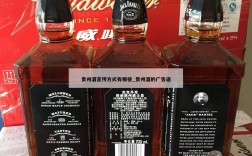 贵州酒宣传方式有哪些_贵州酒的广告语